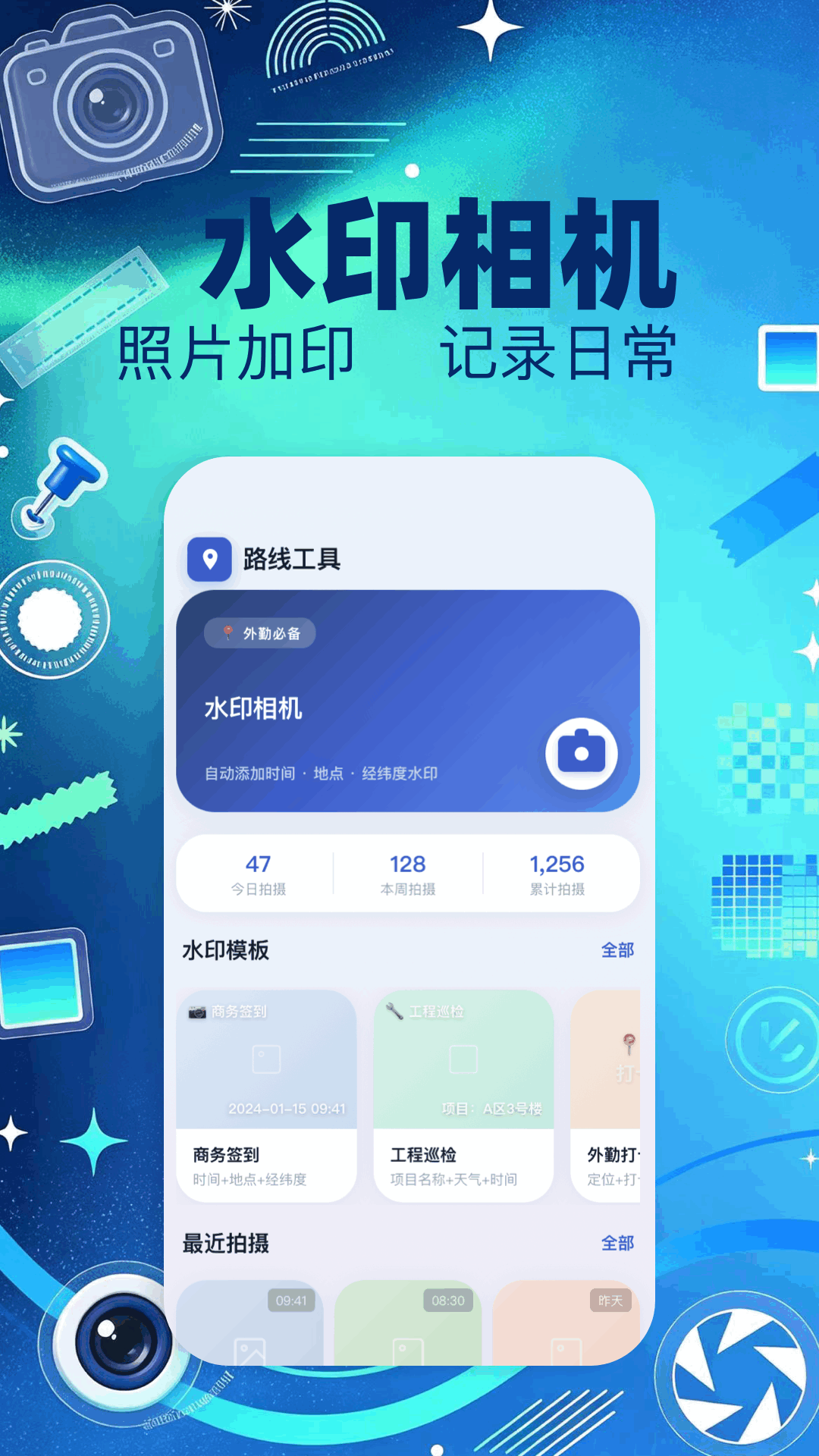 精彩截图-模拟定位大师2026官方新版