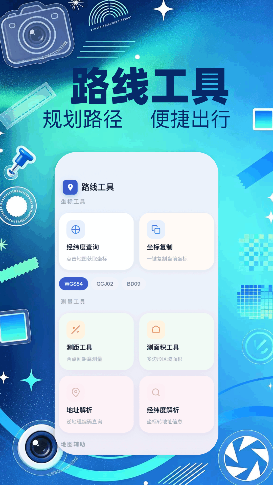 精彩截图-模拟定位大师2026官方新版