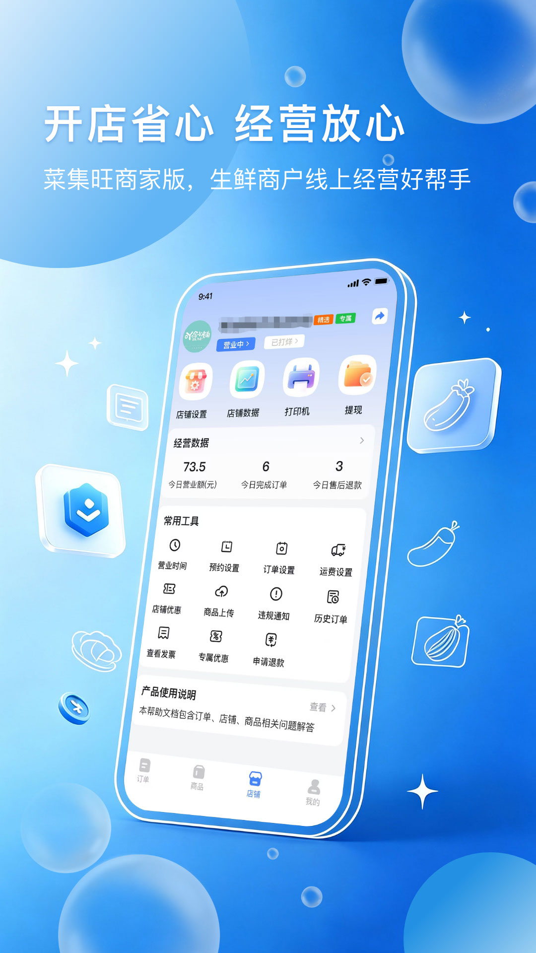 精彩截图-菜集旺商家版2026官方新版