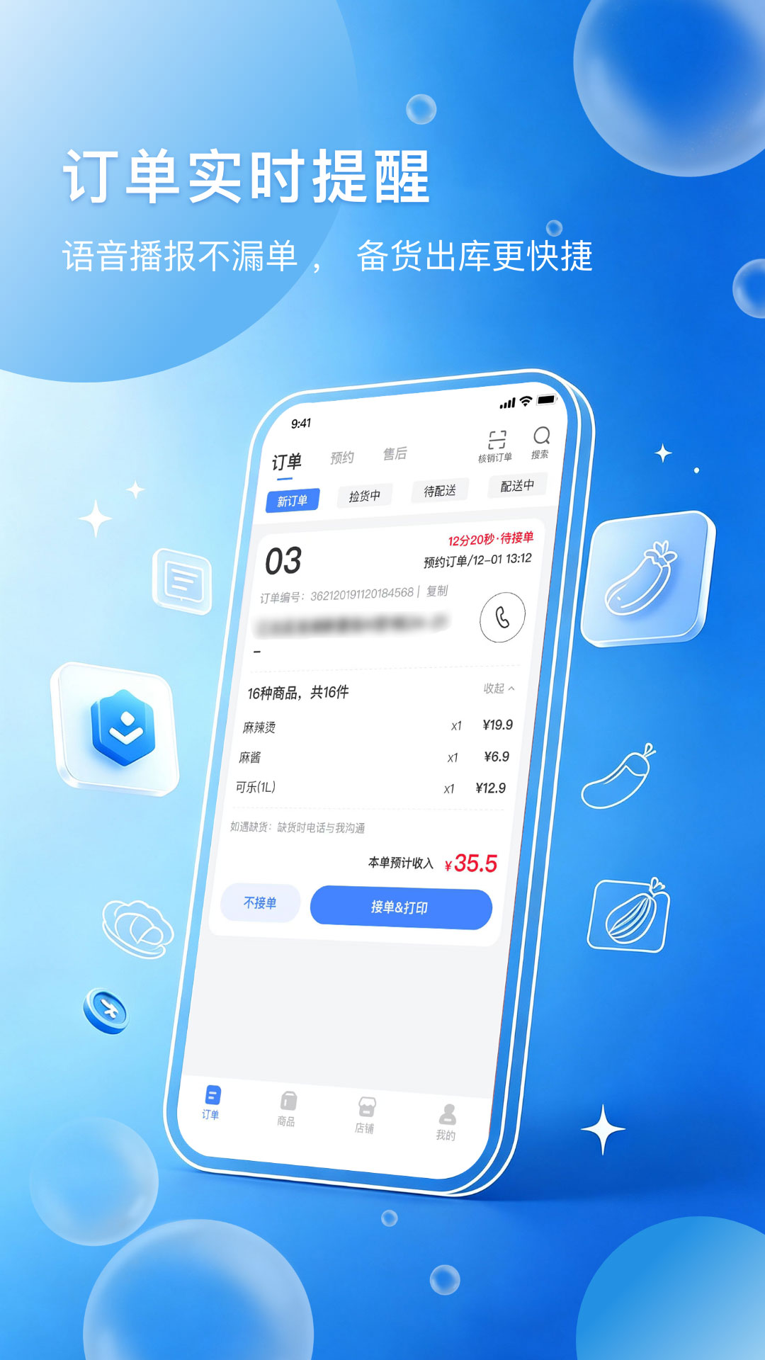 精彩截图-菜集旺商家版2026官方新版