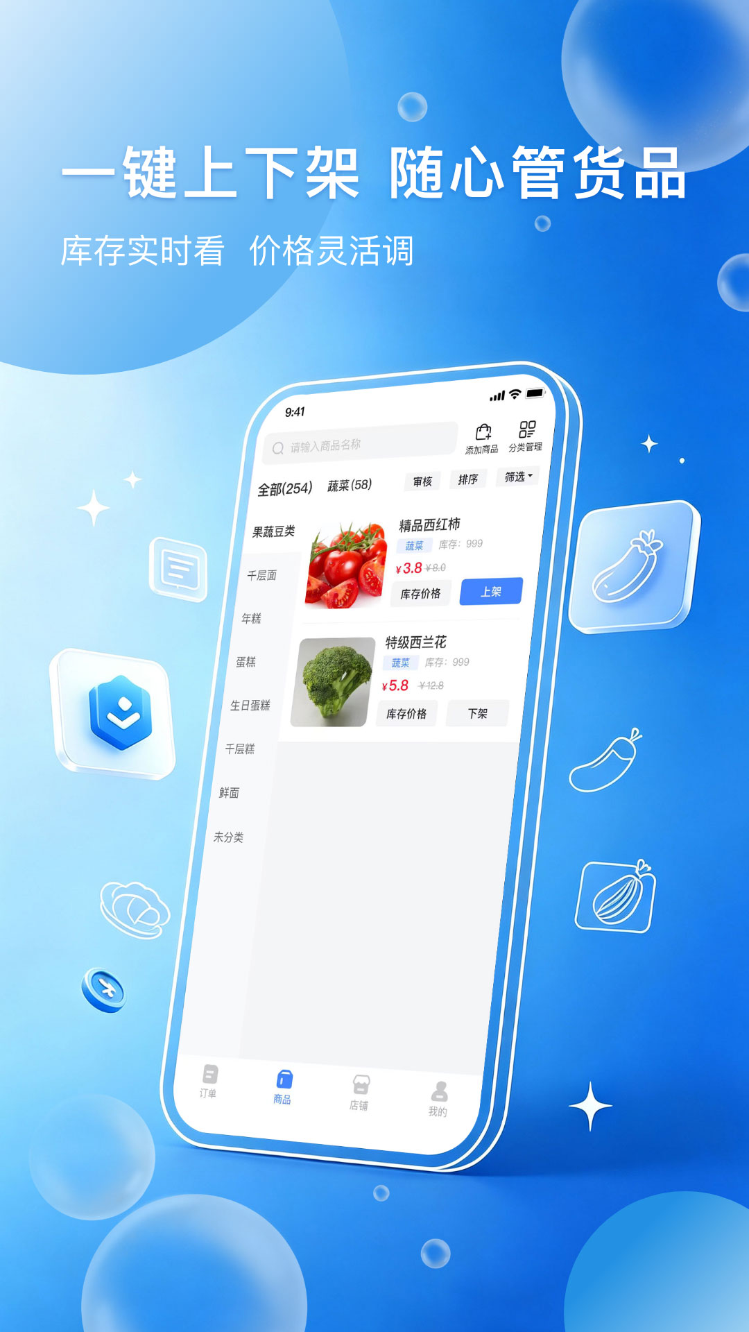 精彩截图-菜集旺商家版2026官方新版
