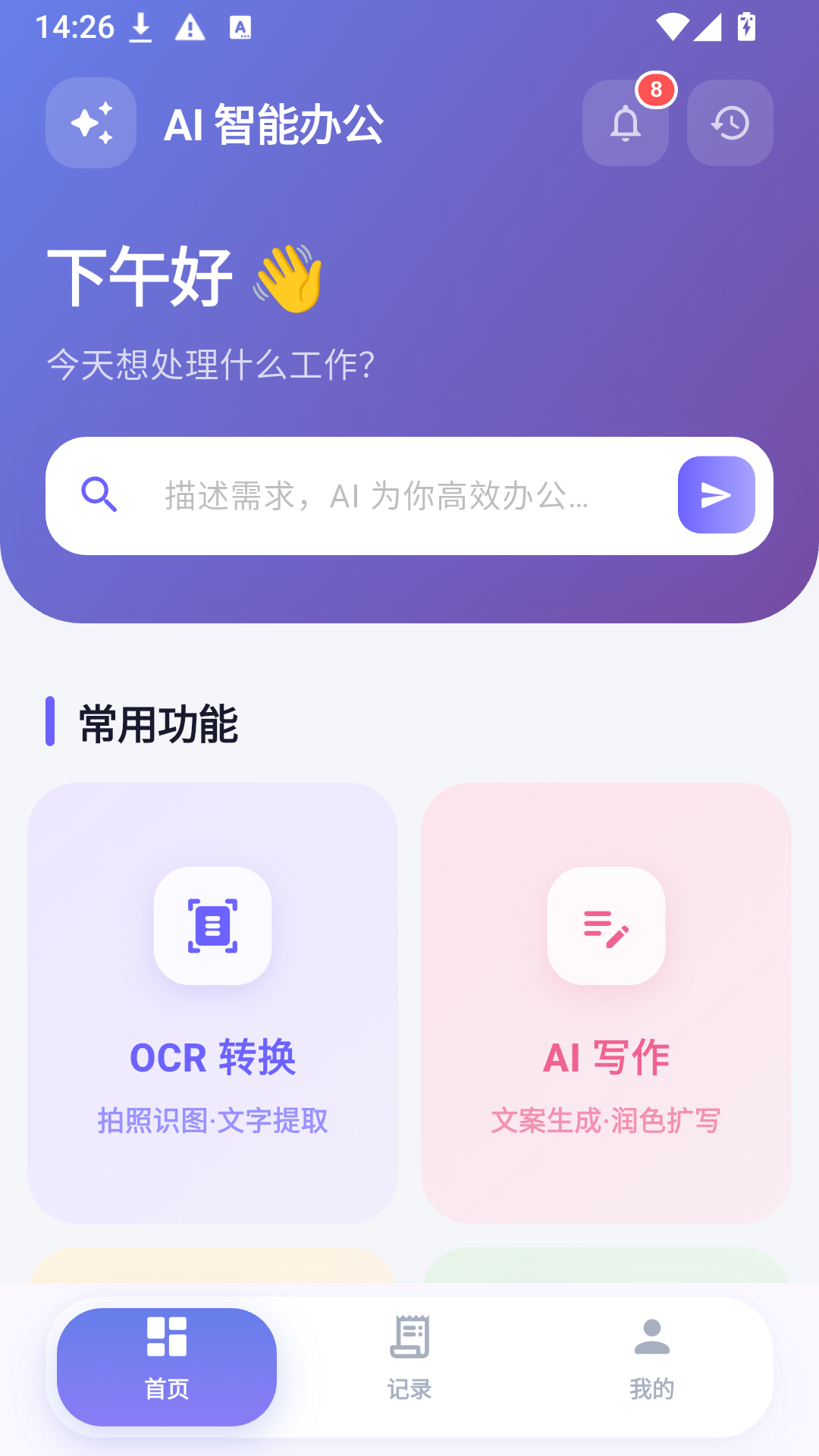 精彩截图-智禾云办2026官方新版