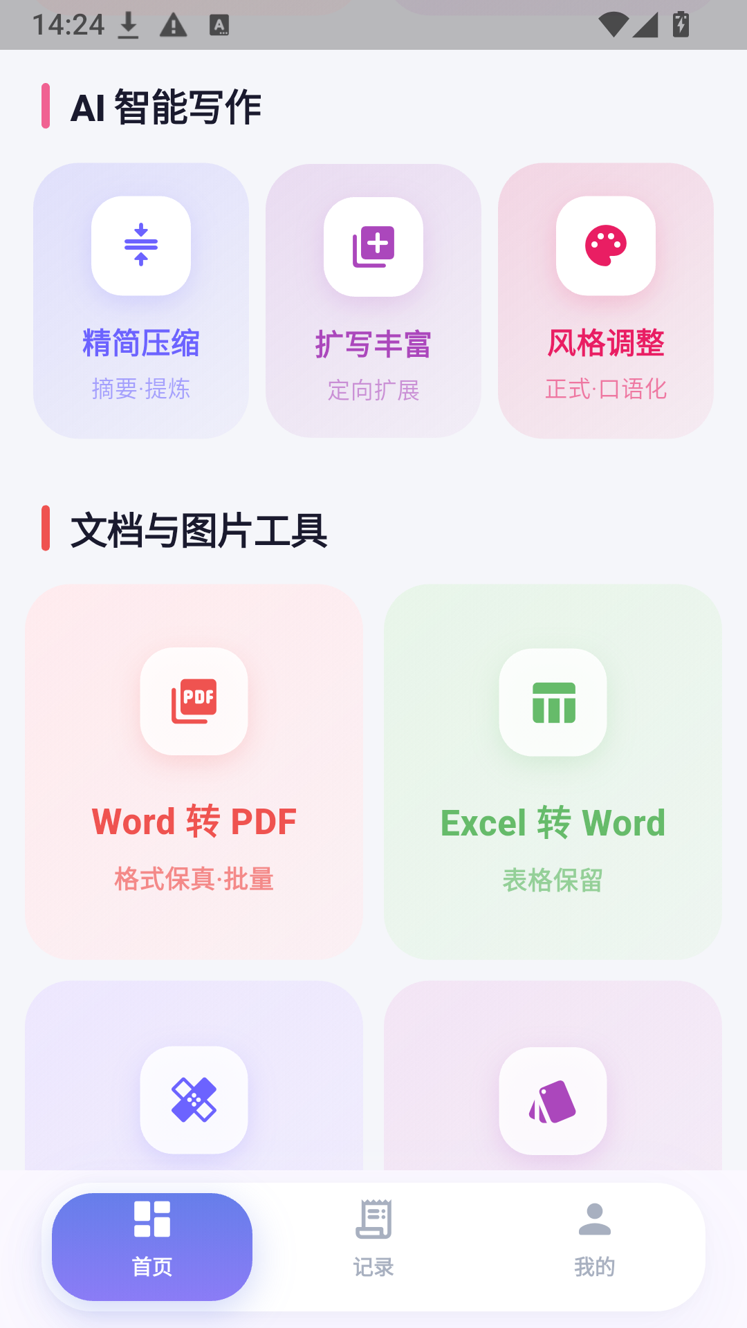 精彩截图-智禾云办2026官方新版
