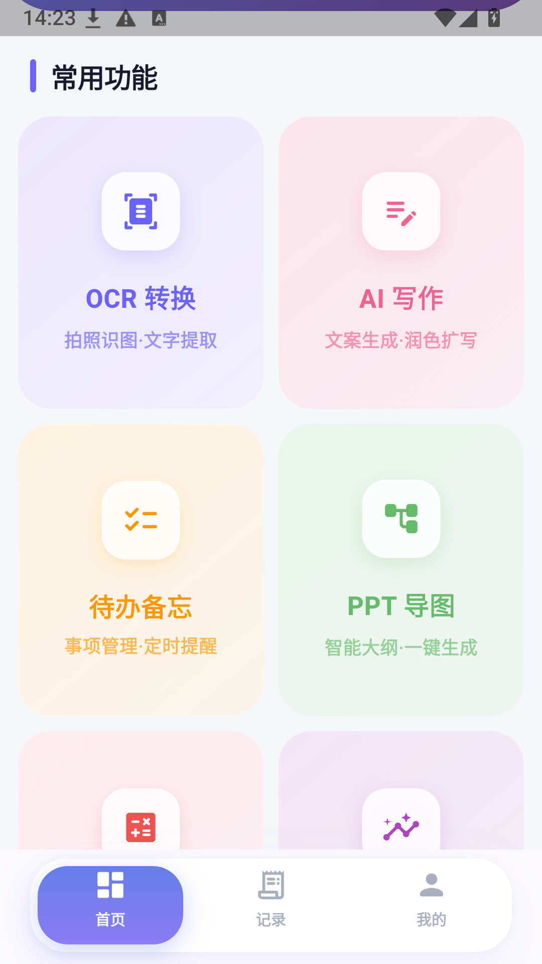 精彩截图-智禾云办2026官方新版
