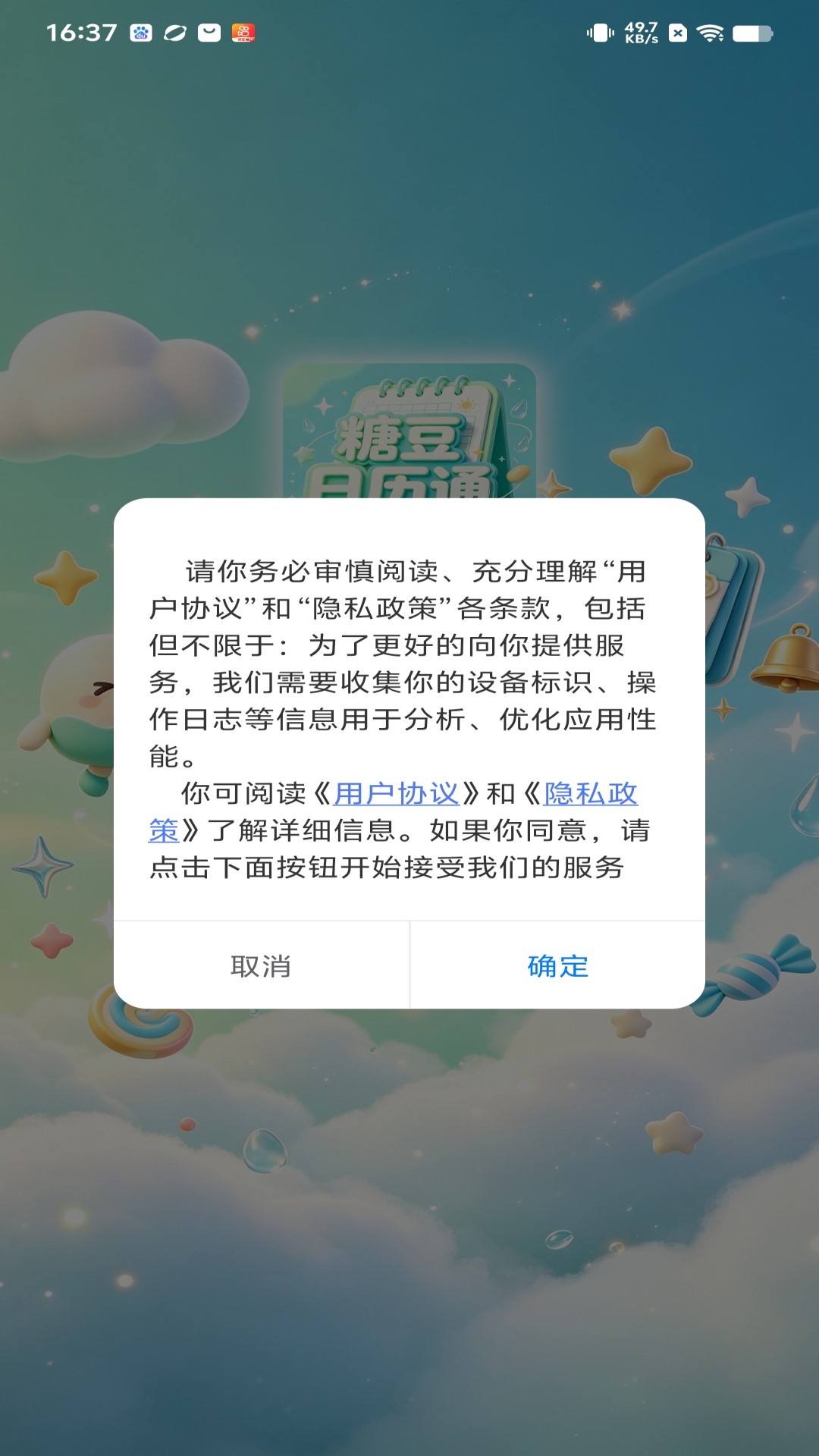 精彩截图-糖豆日历通2026官方新版