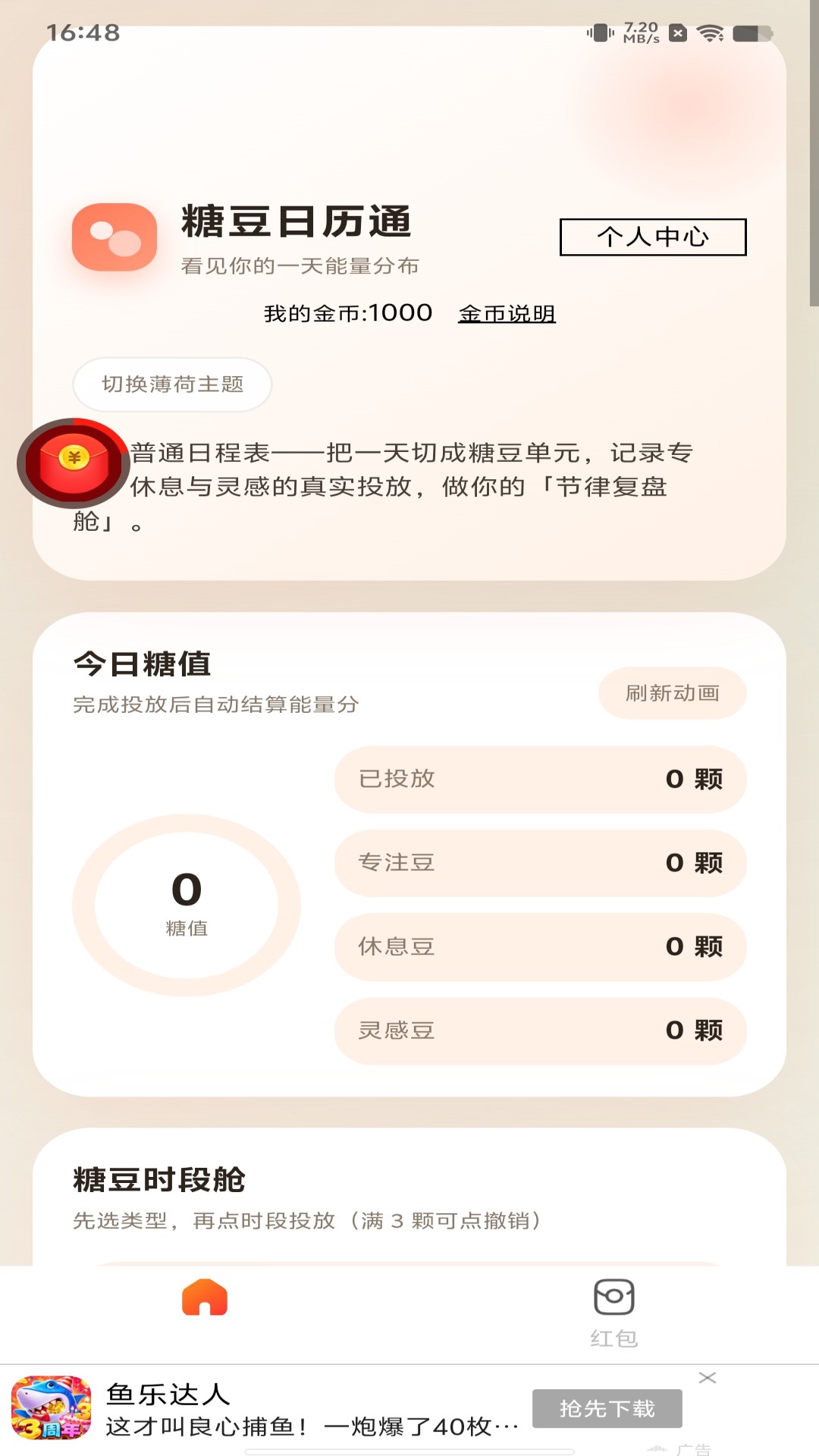 精彩截图-糖豆日历通2026官方新版