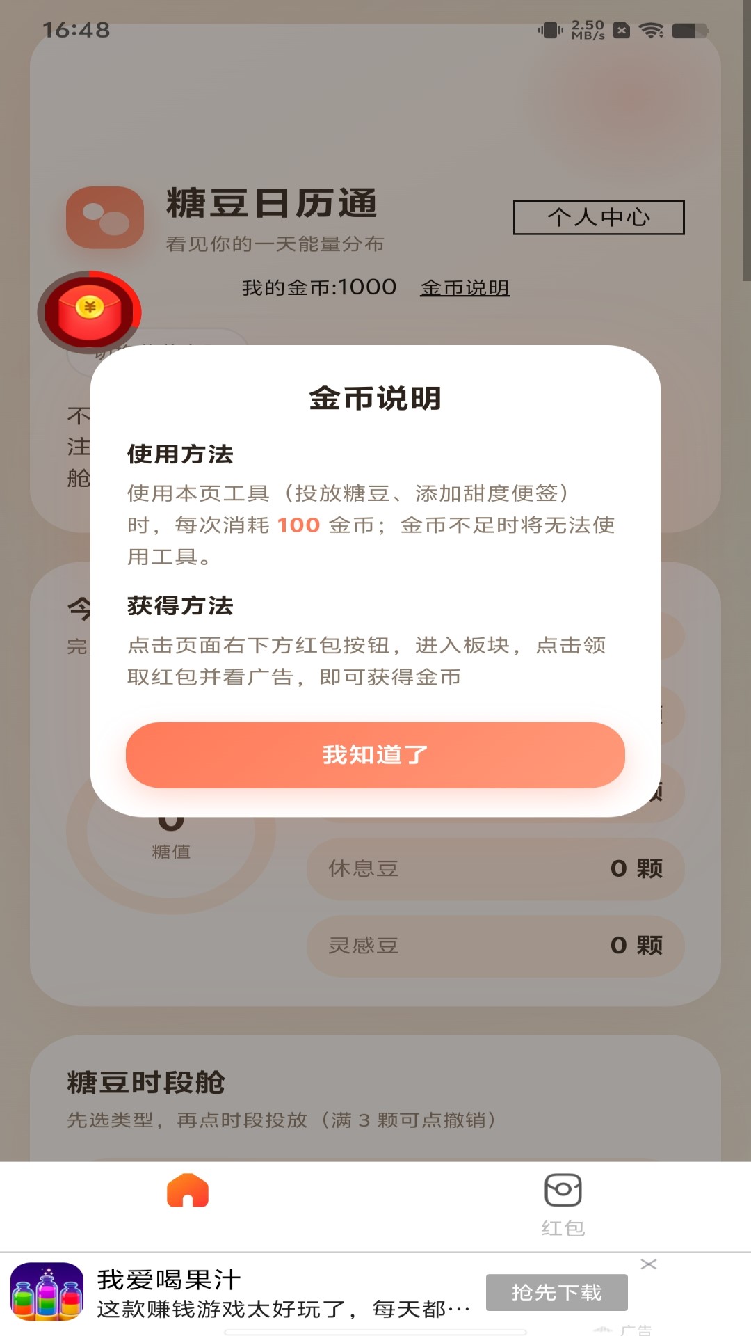 精彩截图-糖豆日历通2026官方新版