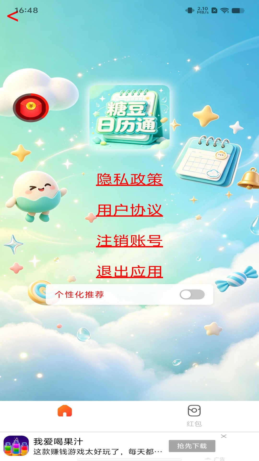 精彩截图-糖豆日历通2026官方新版
