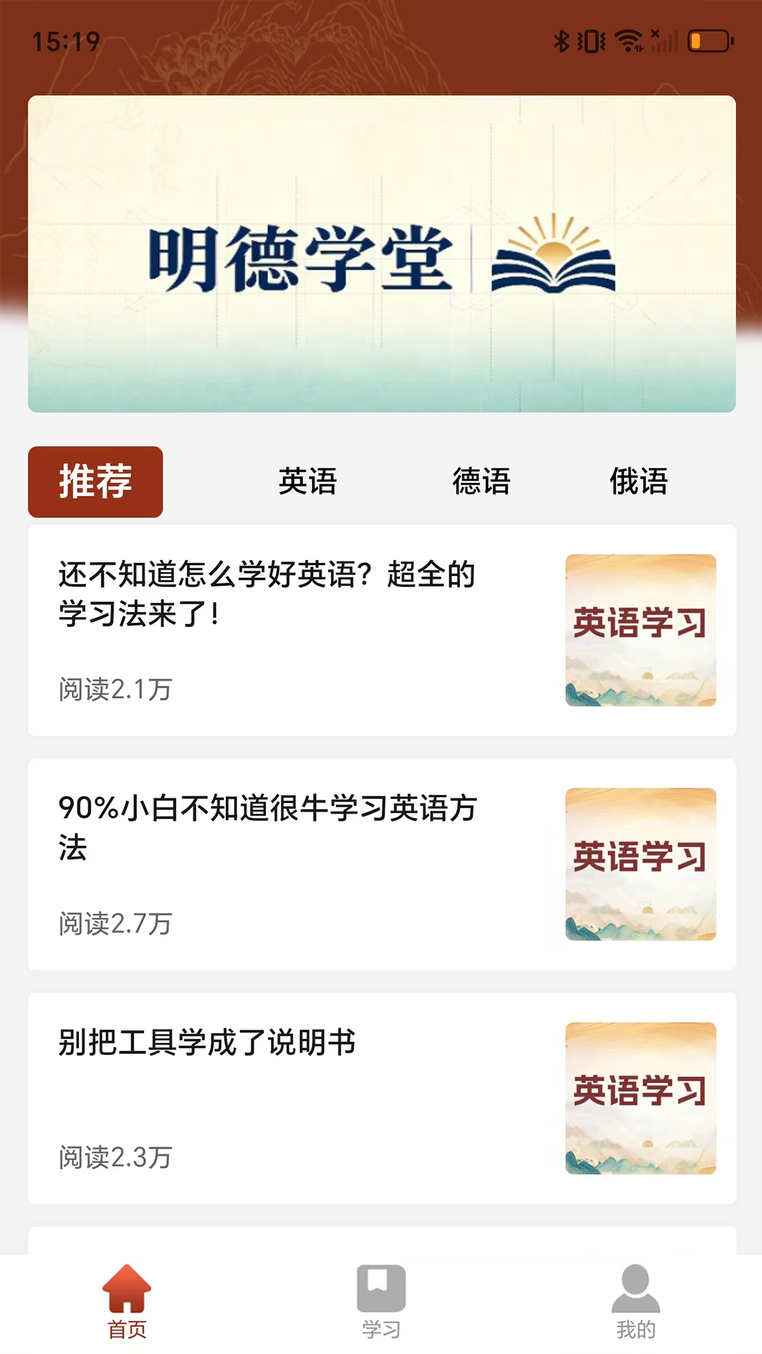 精彩截图-明德学堂2026官方新版