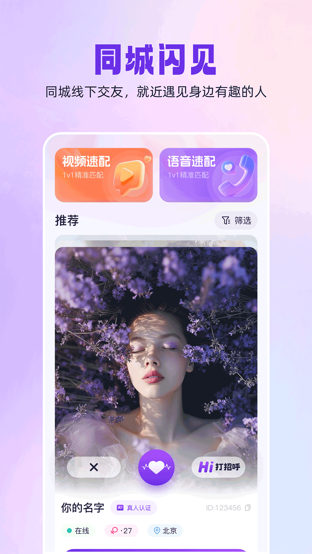 精彩截图-同城闪见2026官方新版
