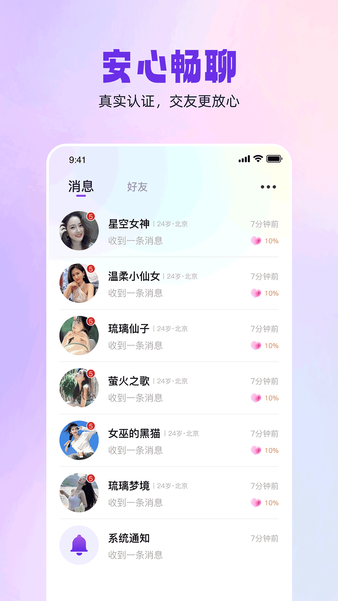 精彩截图-同城闪见2026官方新版