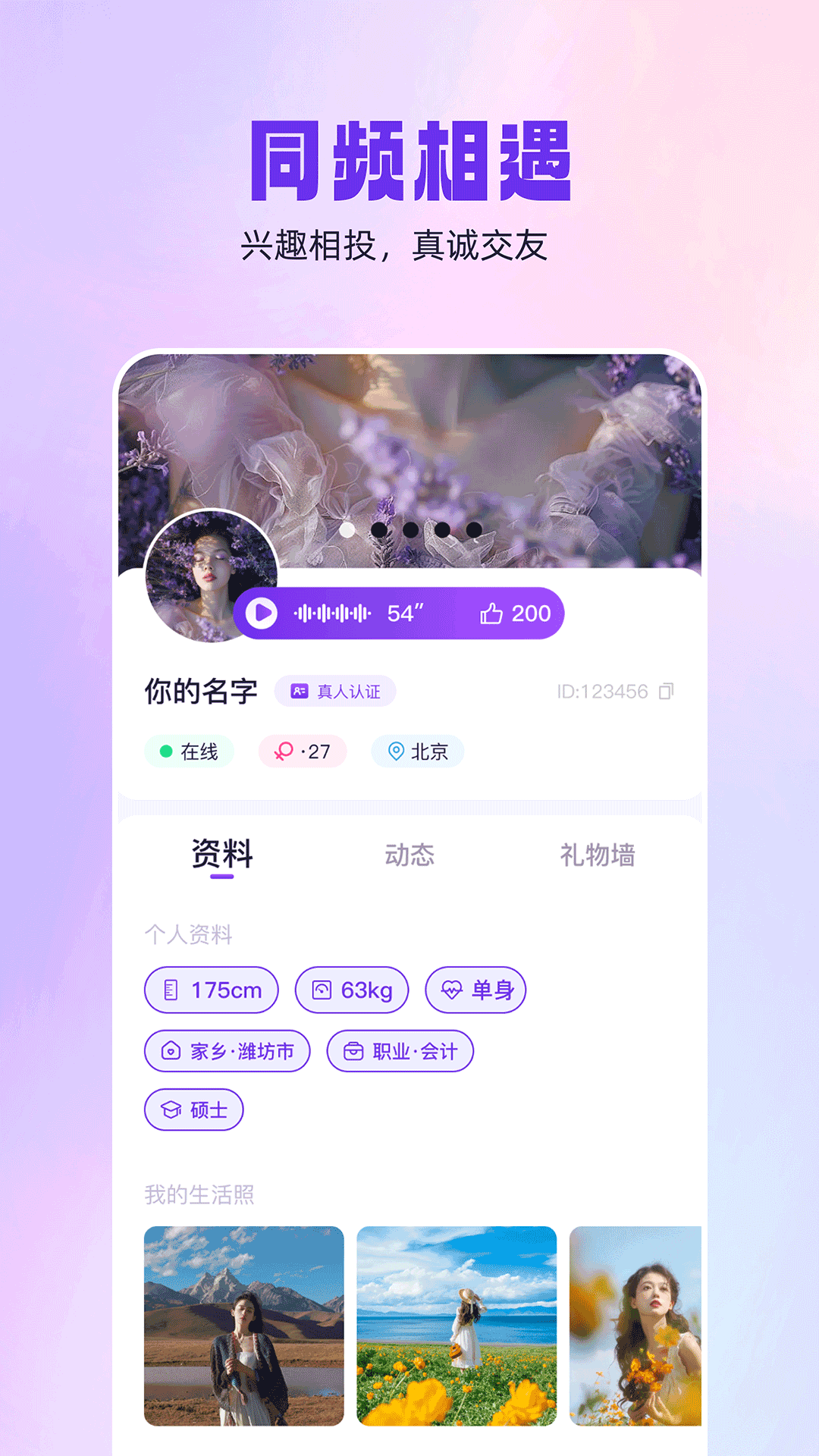 精彩截图-同城闪见2026官方新版