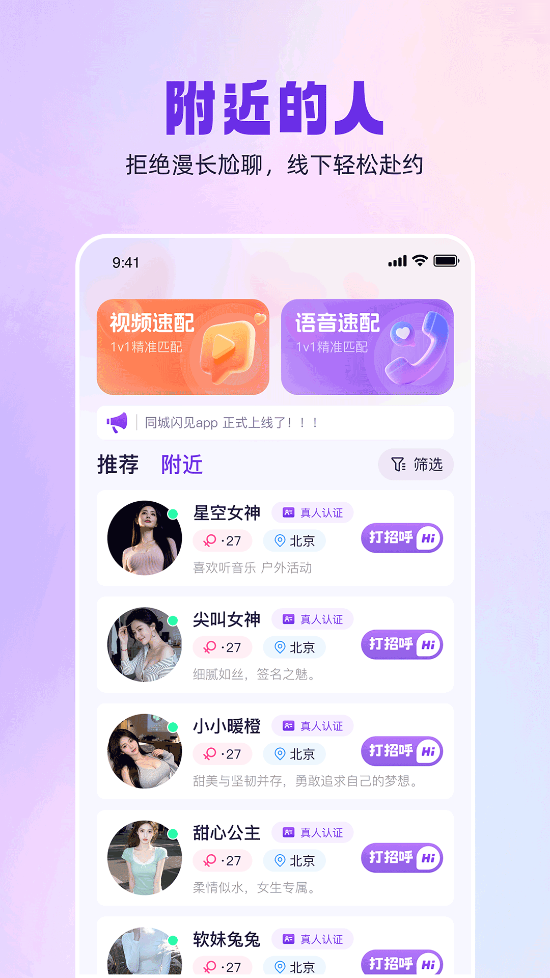 精彩截图-同城闪见2026官方新版