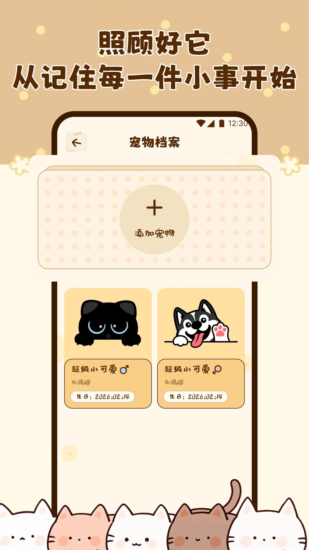 开心猫舍 截图 3