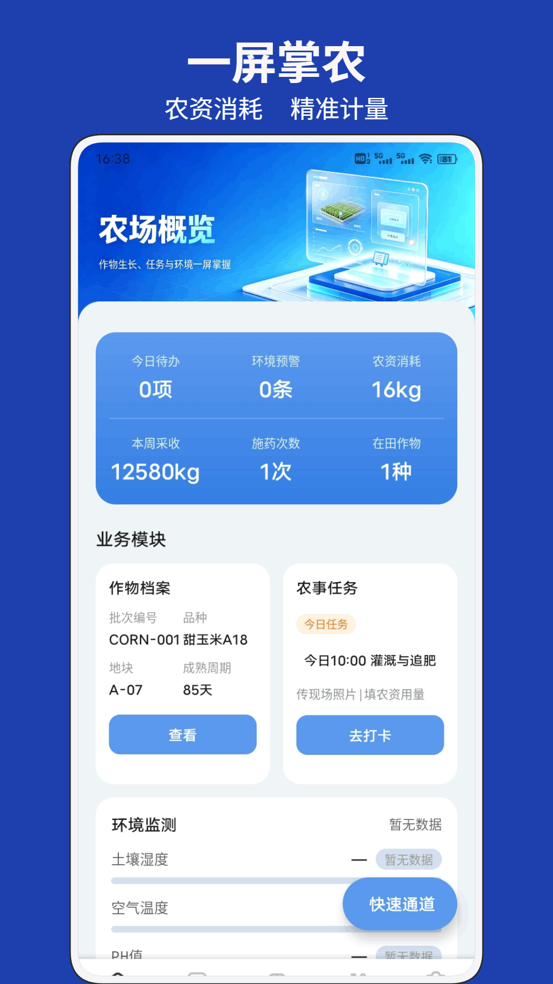 精彩截图-绿农2026官方新版