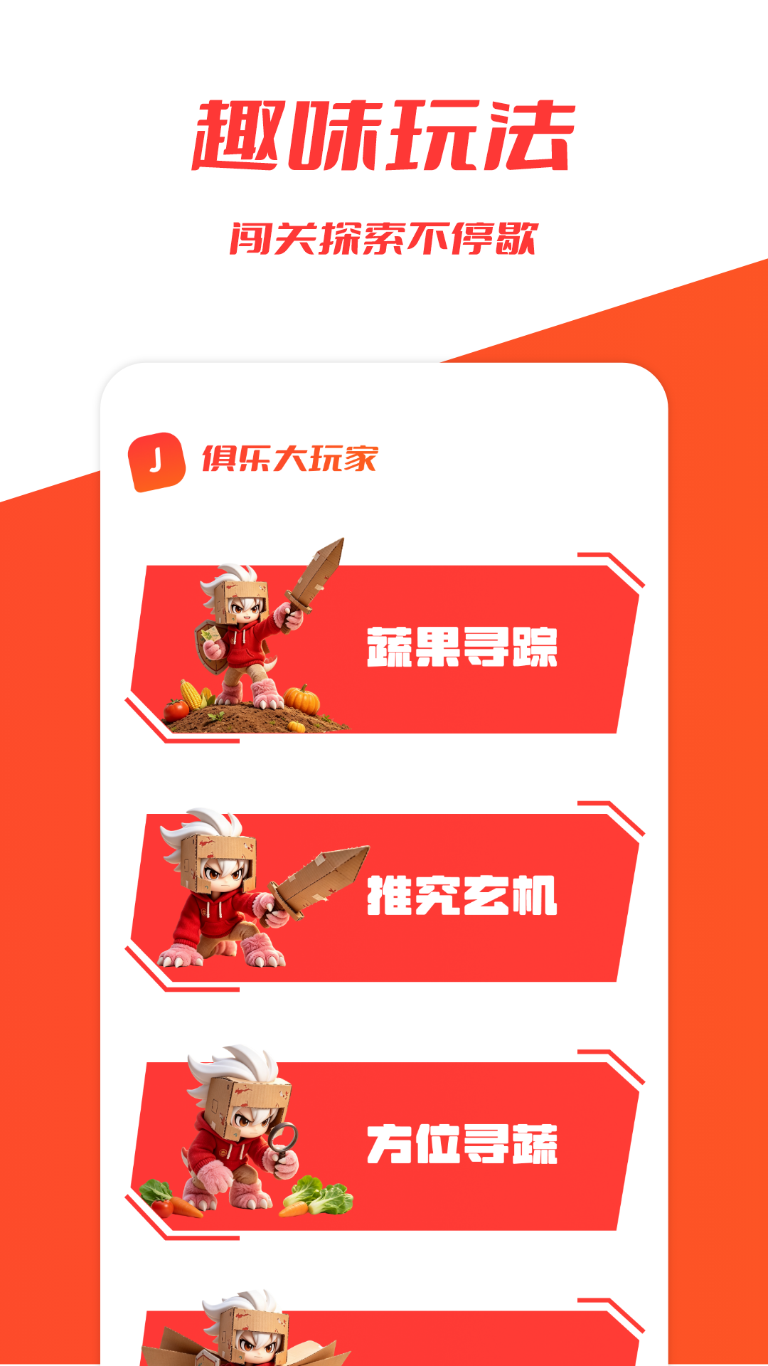 俱乐大玩家 截图 3