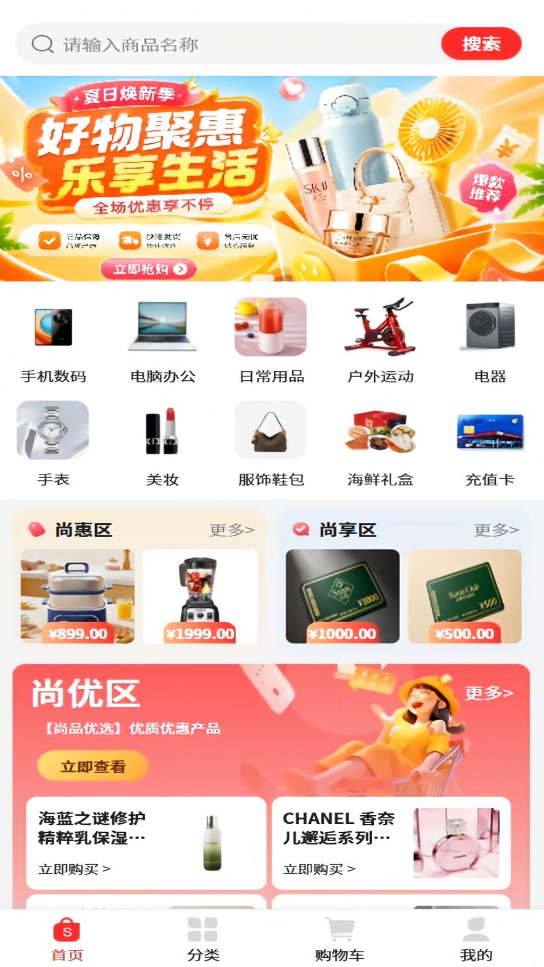 精彩截图-尚优惠选2026官方新版