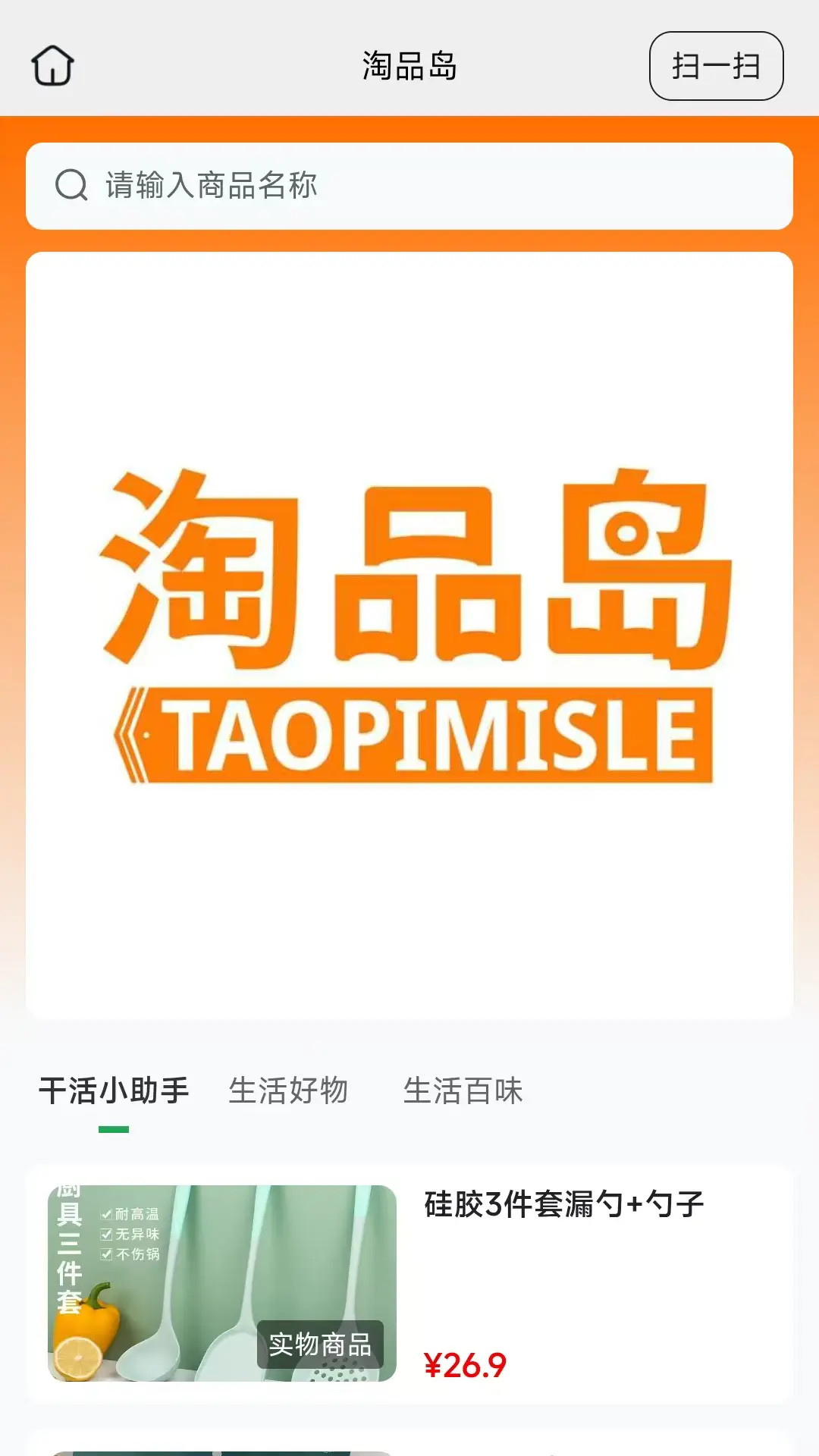 精彩截图-淘品岛2026官方新版