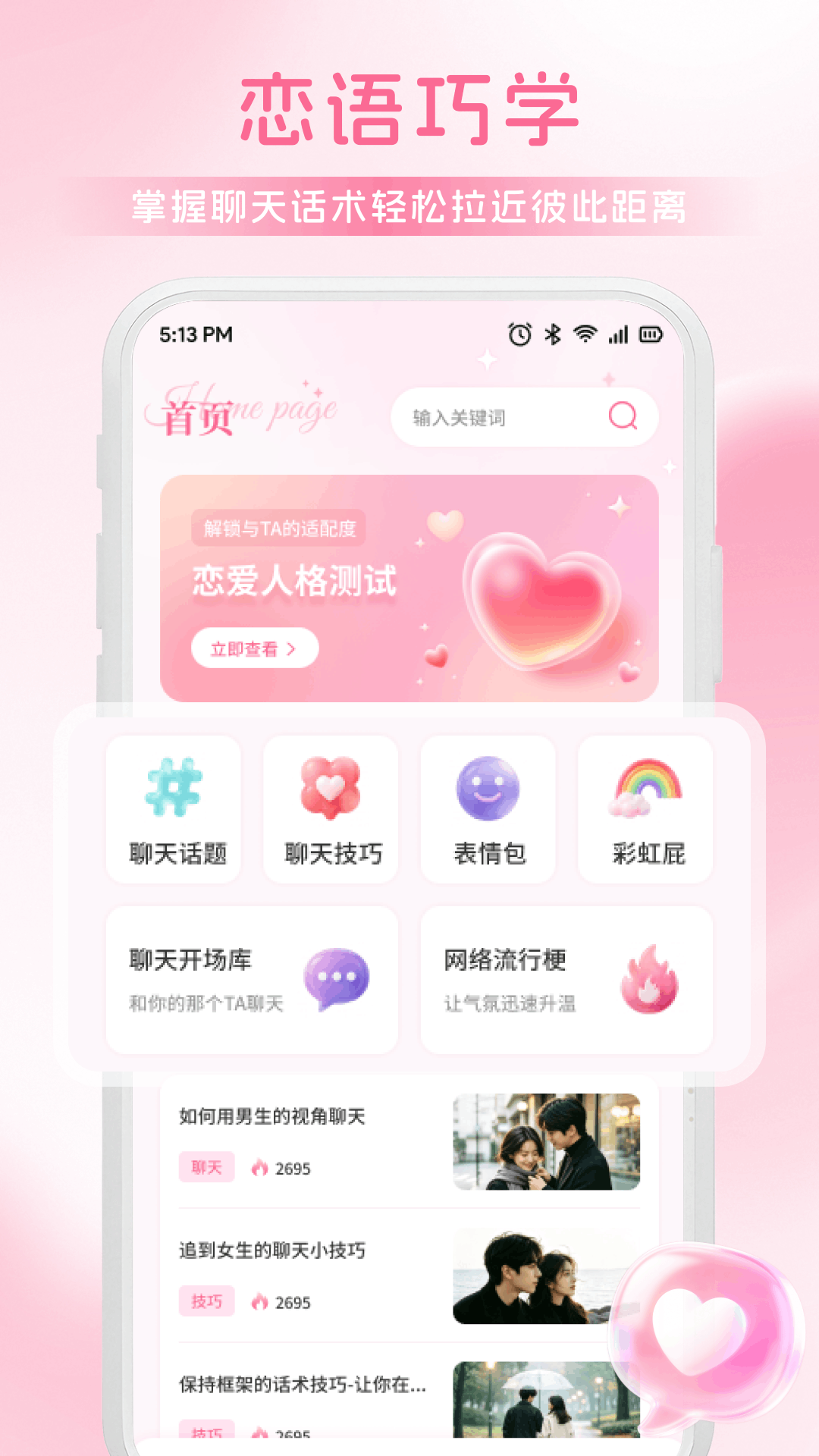 精彩截图-语聊2026官方新版