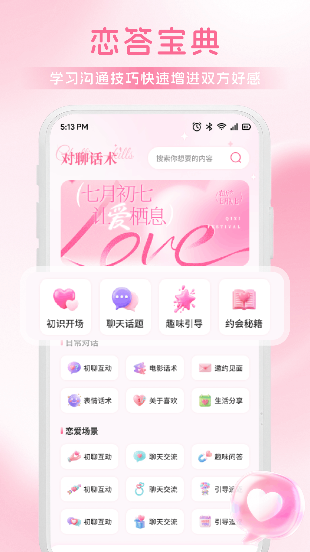 精彩截图-语聊2026官方新版