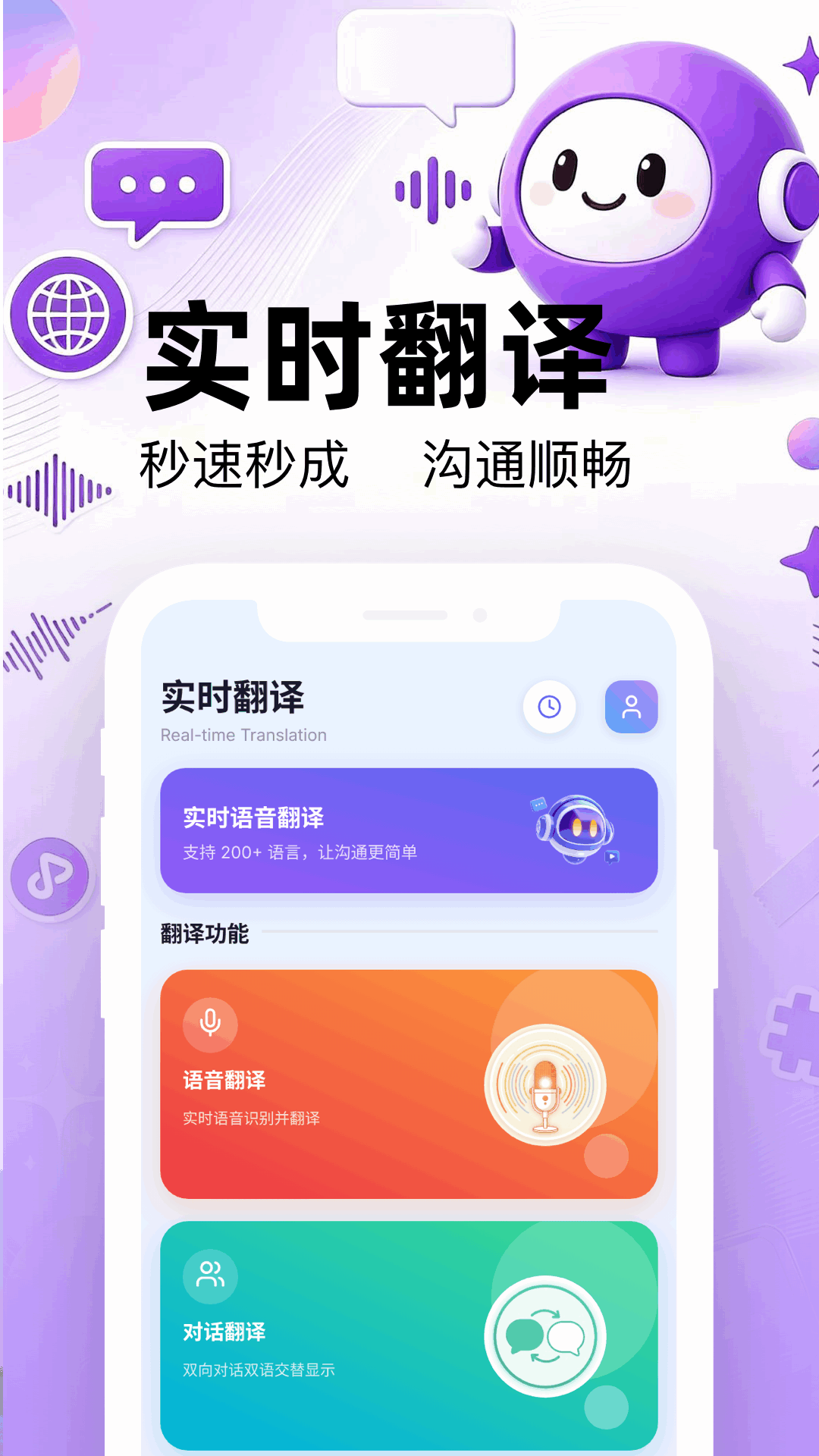精彩截图-同声翻译官2026官方新版