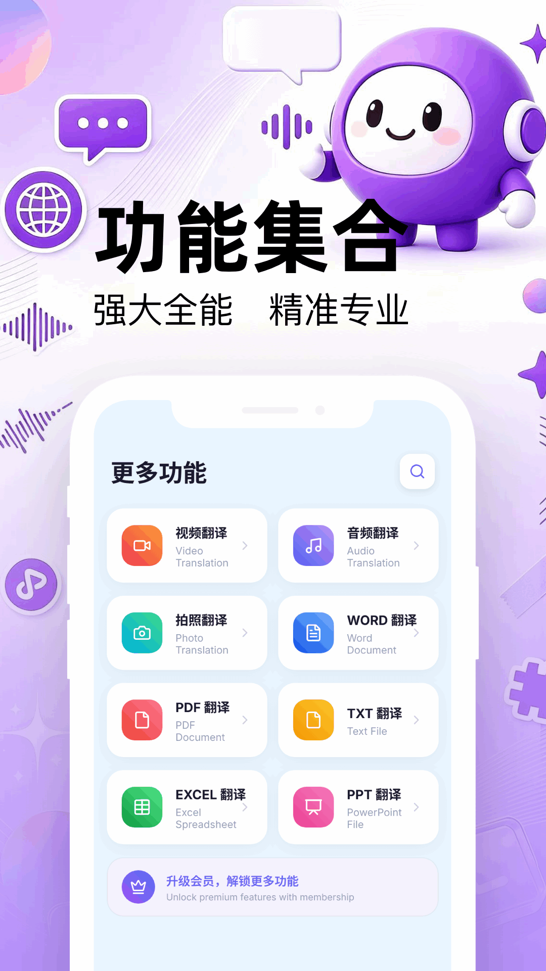精彩截图-同声翻译官2026官方新版