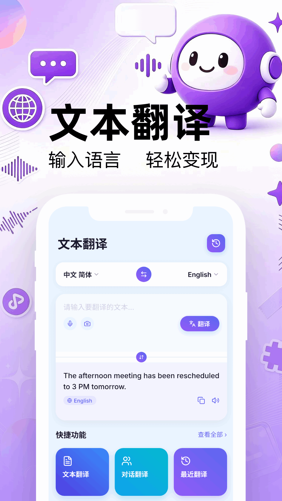 精彩截图-同声翻译官2026官方新版