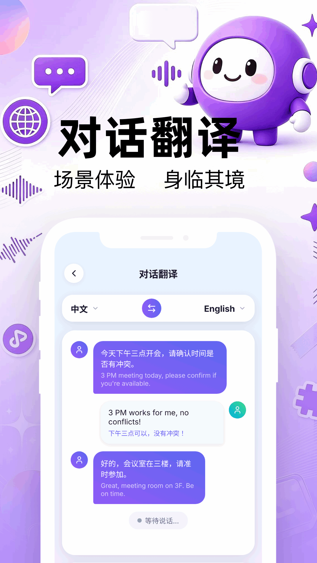 精彩截图-同声翻译官2026官方新版