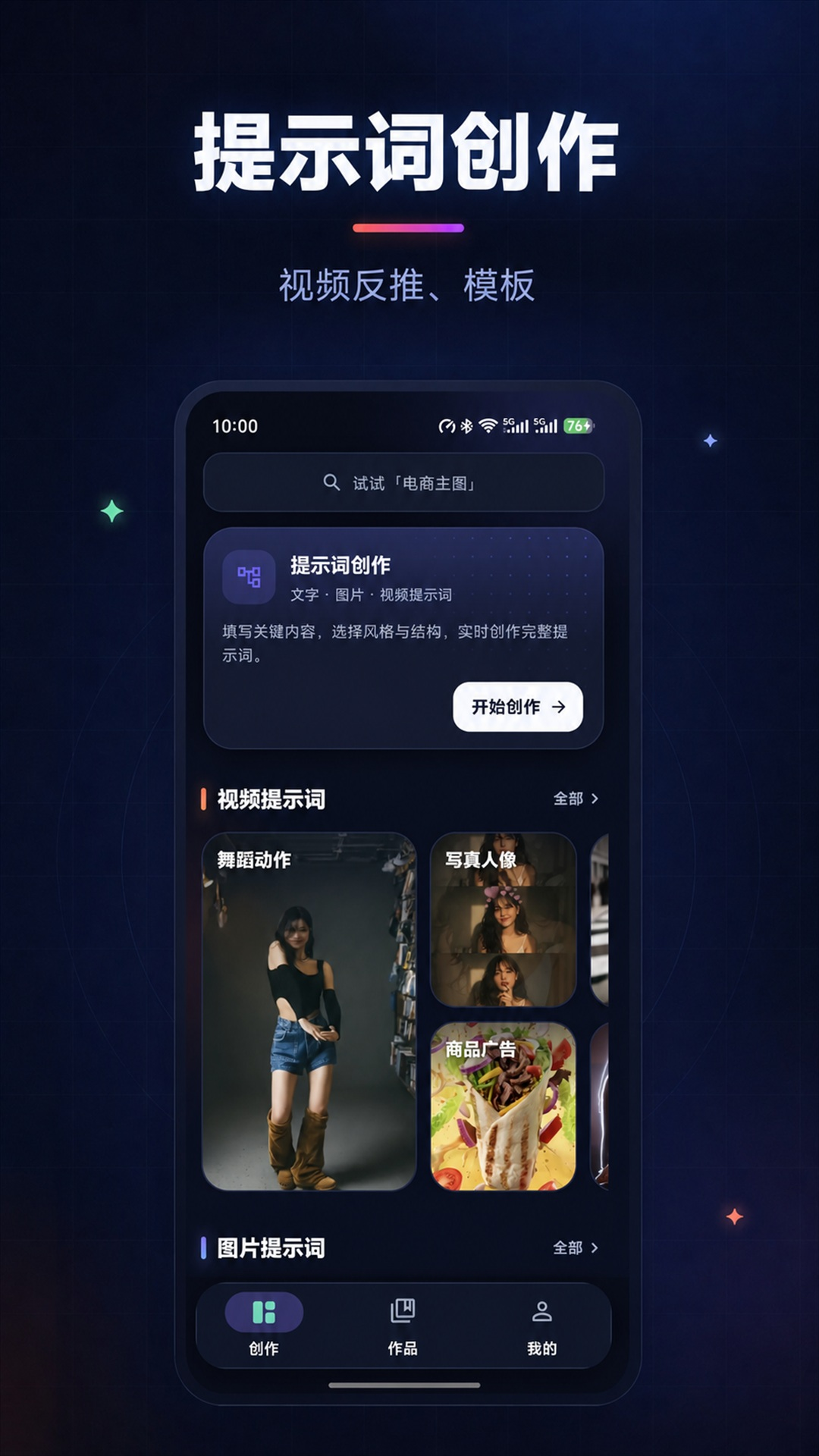 精彩截图-prompt视频提示词反推生成2026官方新版