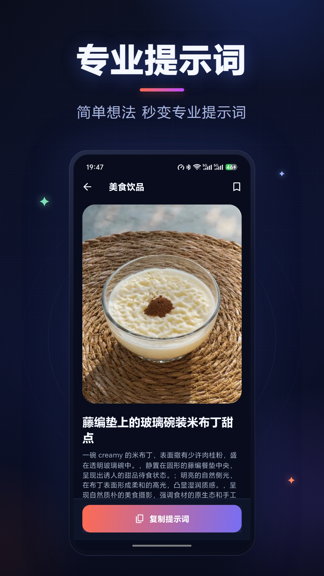 精彩截图-prompt视频提示词反推生成2026官方新版