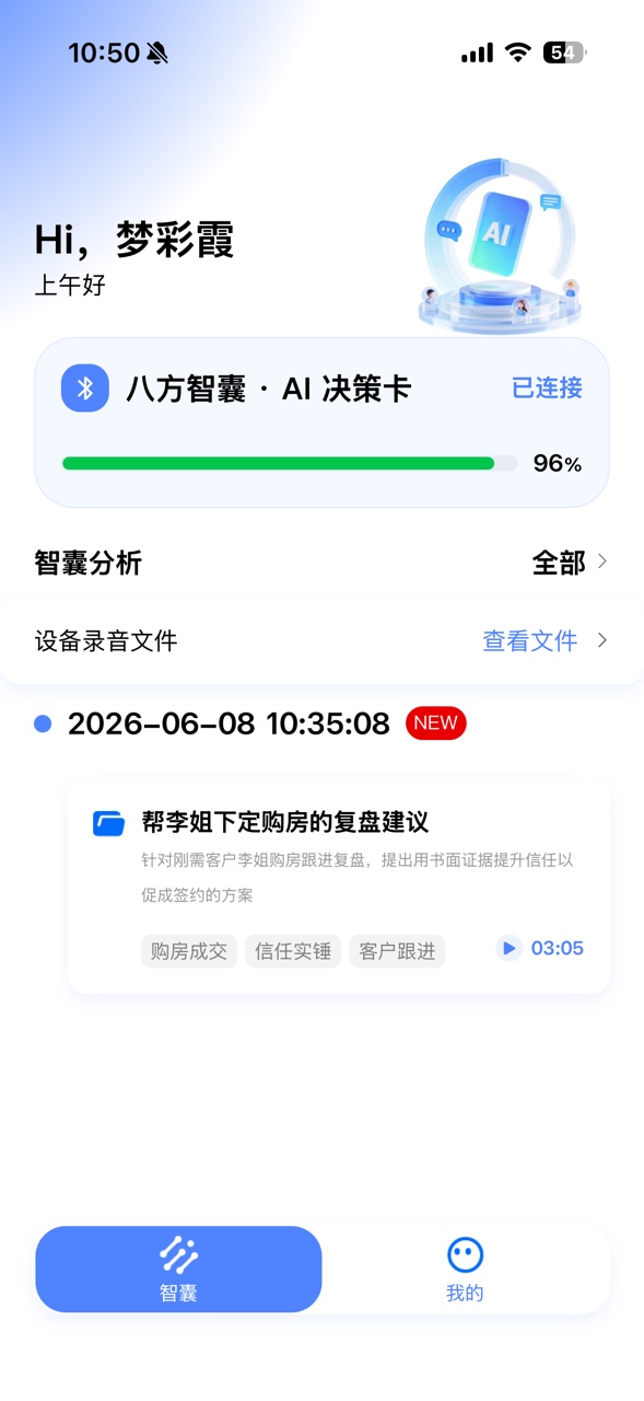 八方智囊 截图 1