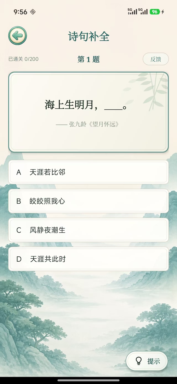 精彩截图-趣猜诗词2026官方新版