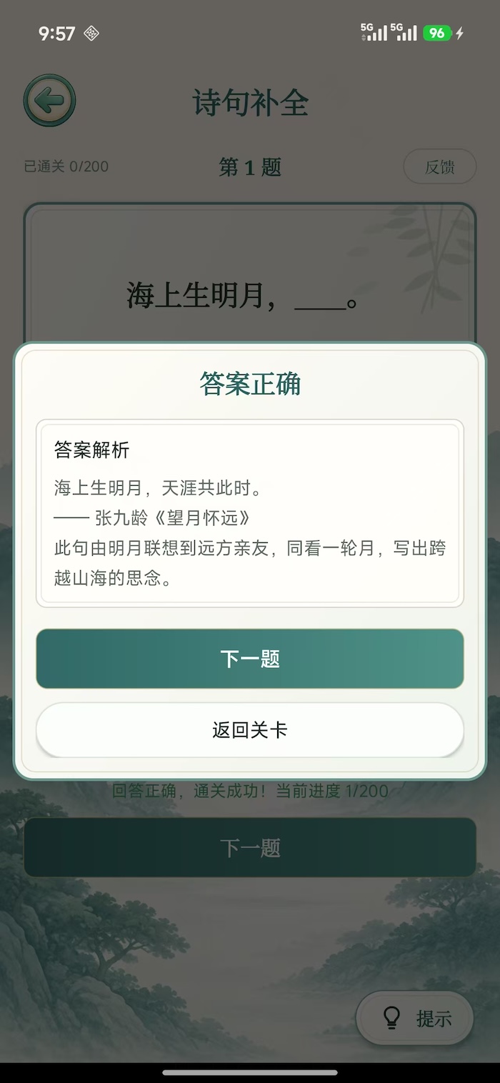 精彩截图-趣猜诗词2026官方新版