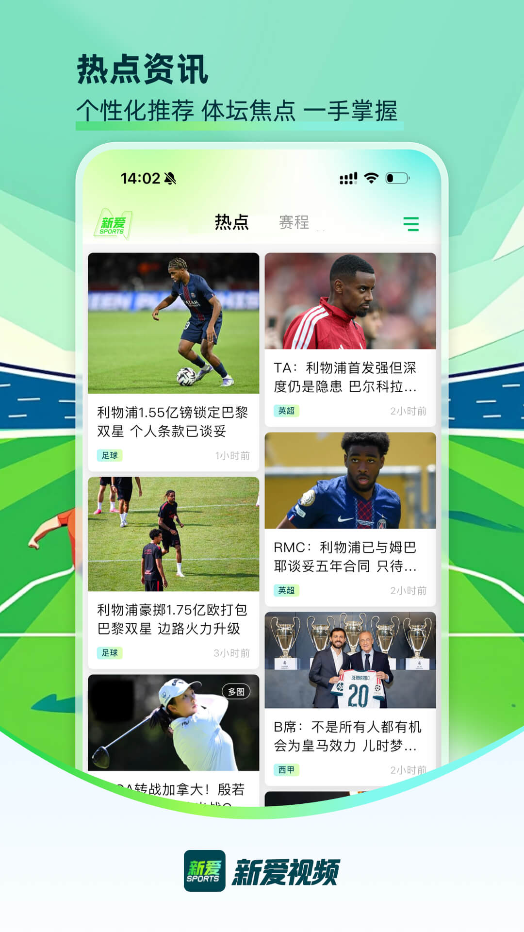 新爱视频 截图 1