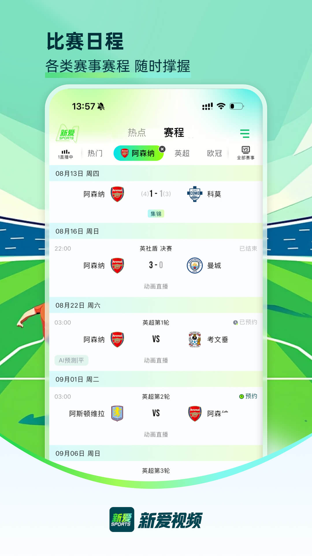 新爱视频 截图 2