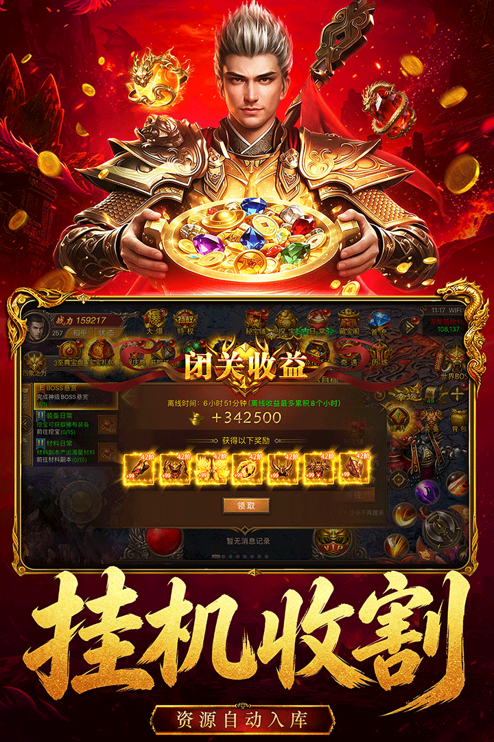 雄征之战 截图 5