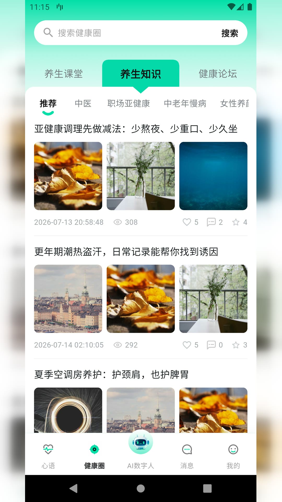 精彩截图-心语天颐2026官方新版
