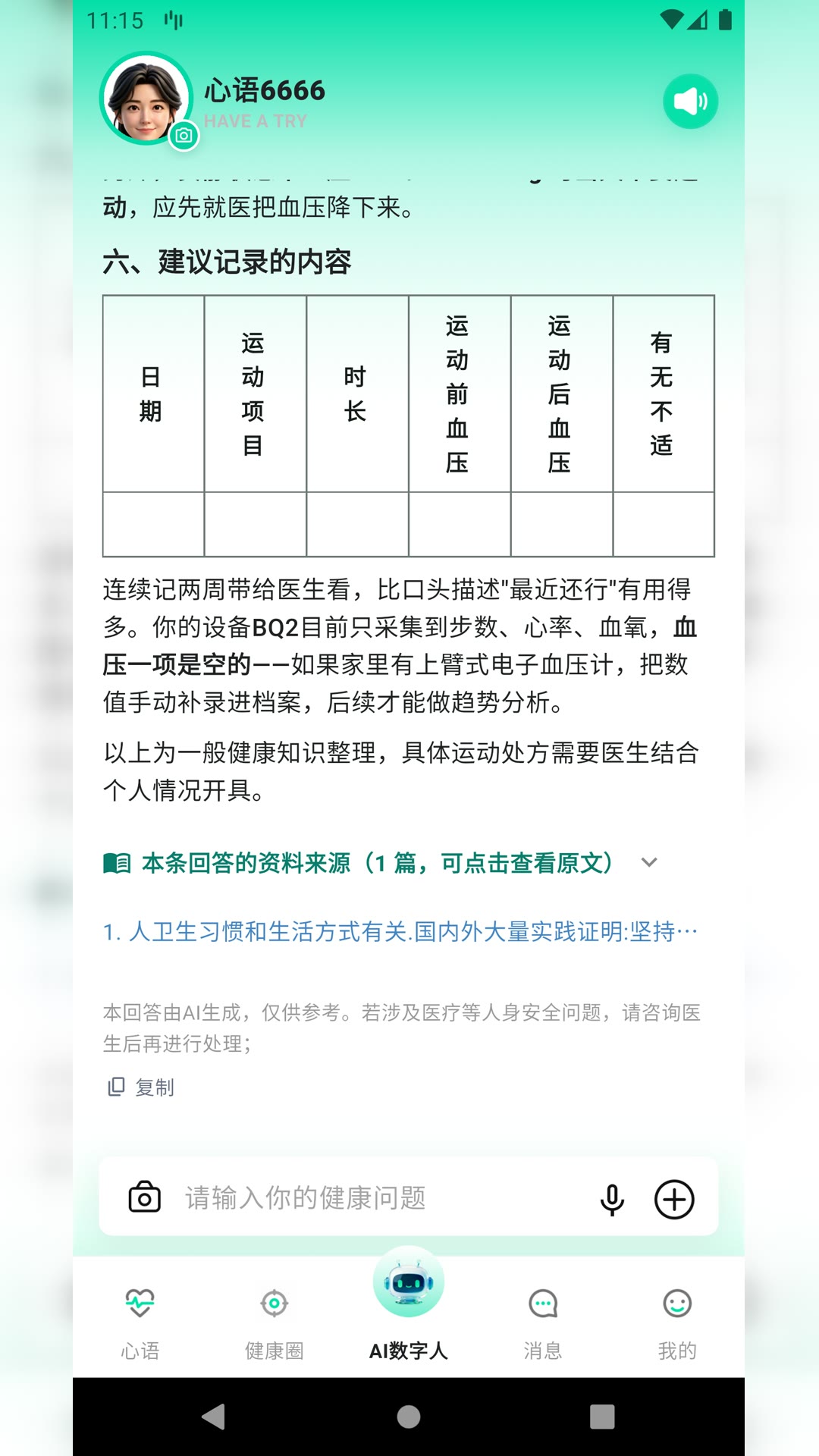 精彩截图-心语天颐2026官方新版