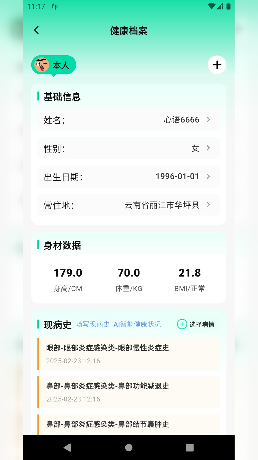 精彩截图-心语天颐2026官方新版