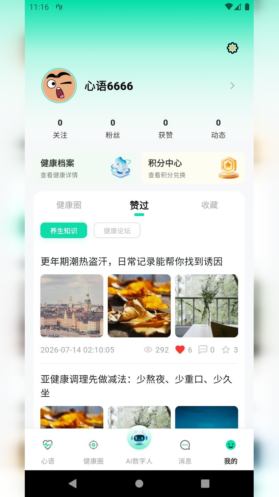 精彩截图-心语天颐2026官方新版