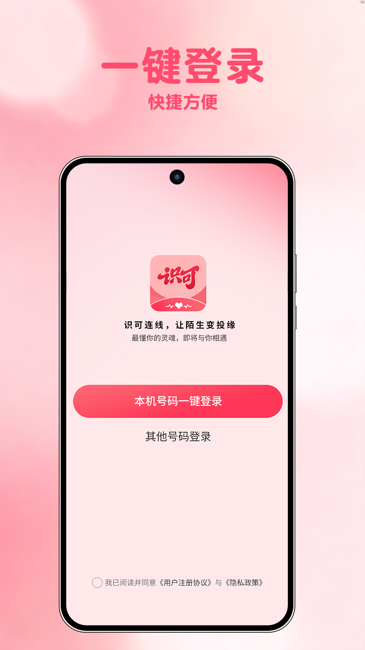 精彩截图-识可2026官方新版