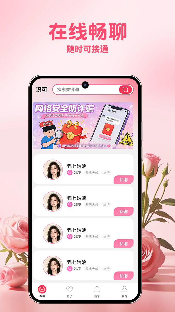 精彩截图-识可2026官方新版