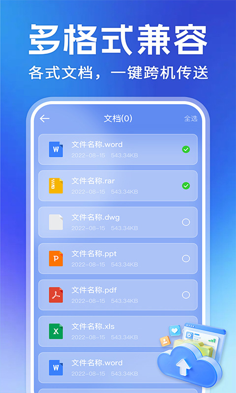 精彩截图-手机搬家换机极速2026官方新版