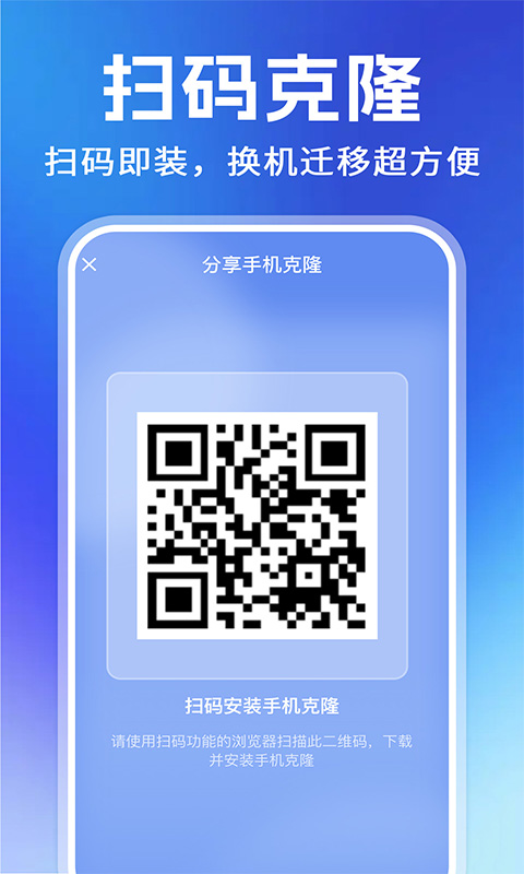 精彩截图-手机搬家换机极速2026官方新版