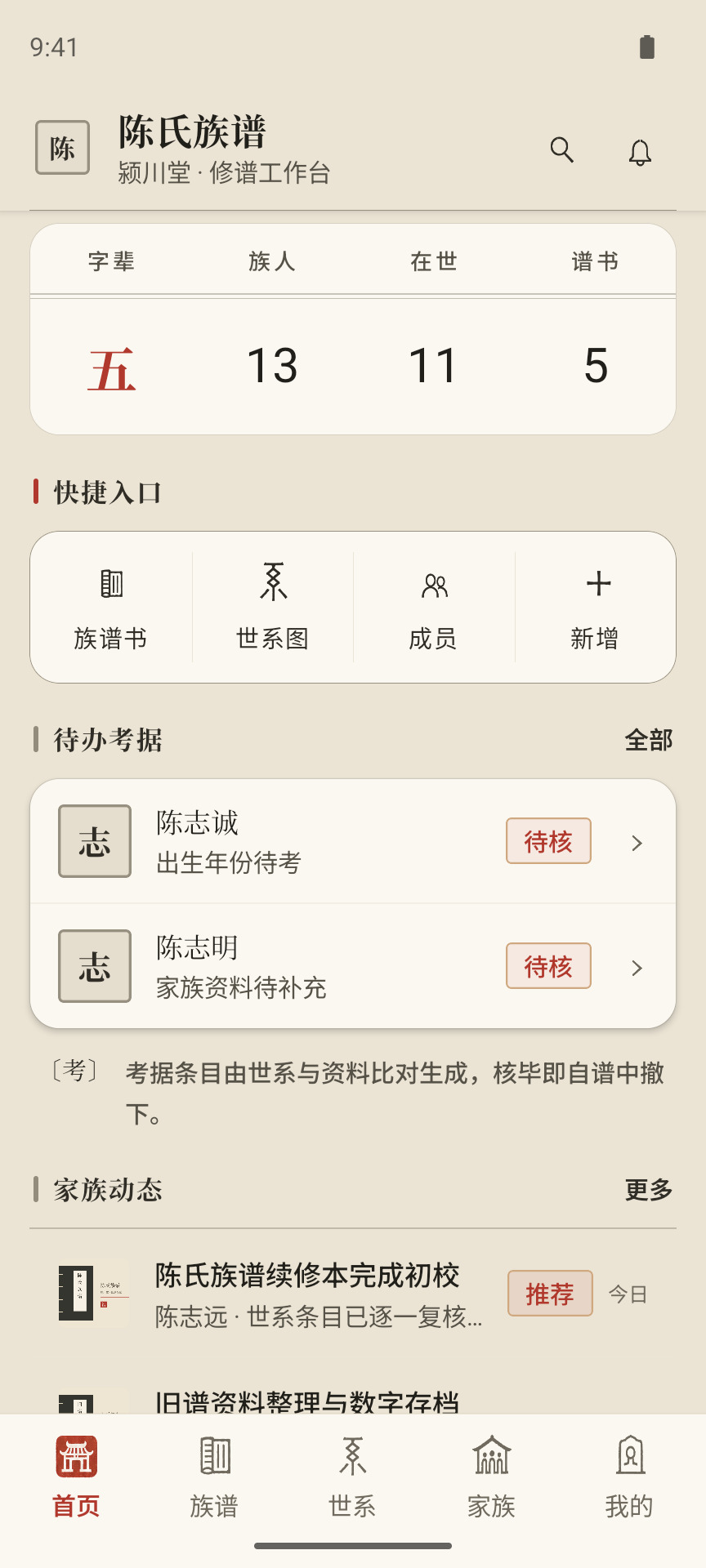 精彩截图-族有谱2026官方新版