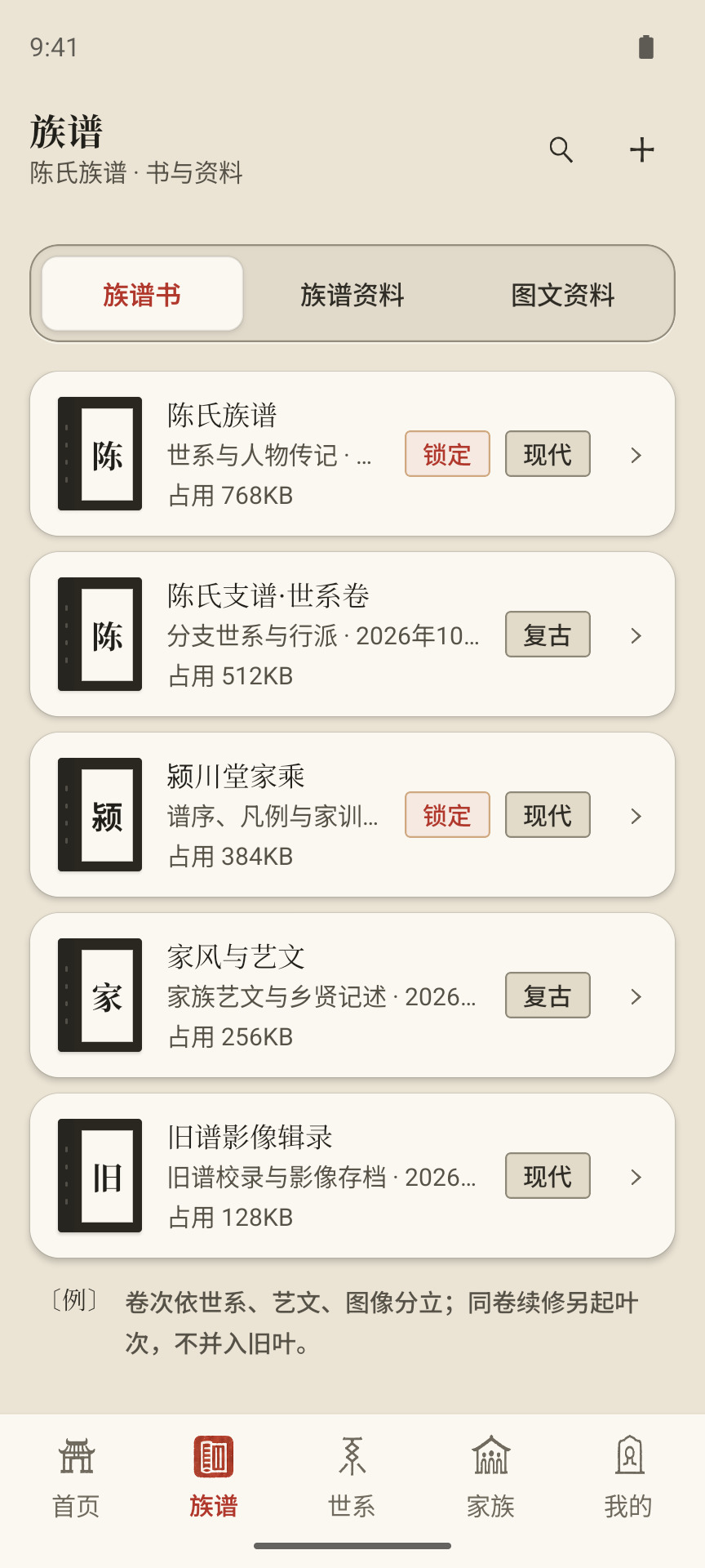 精彩截图-族有谱2026官方新版