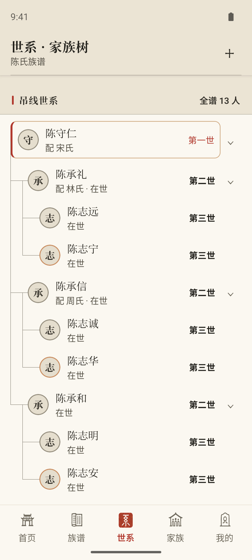 精彩截图-族有谱2026官方新版