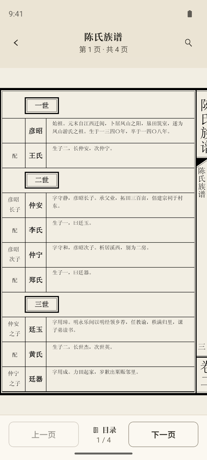 精彩截图-族有谱2026官方新版