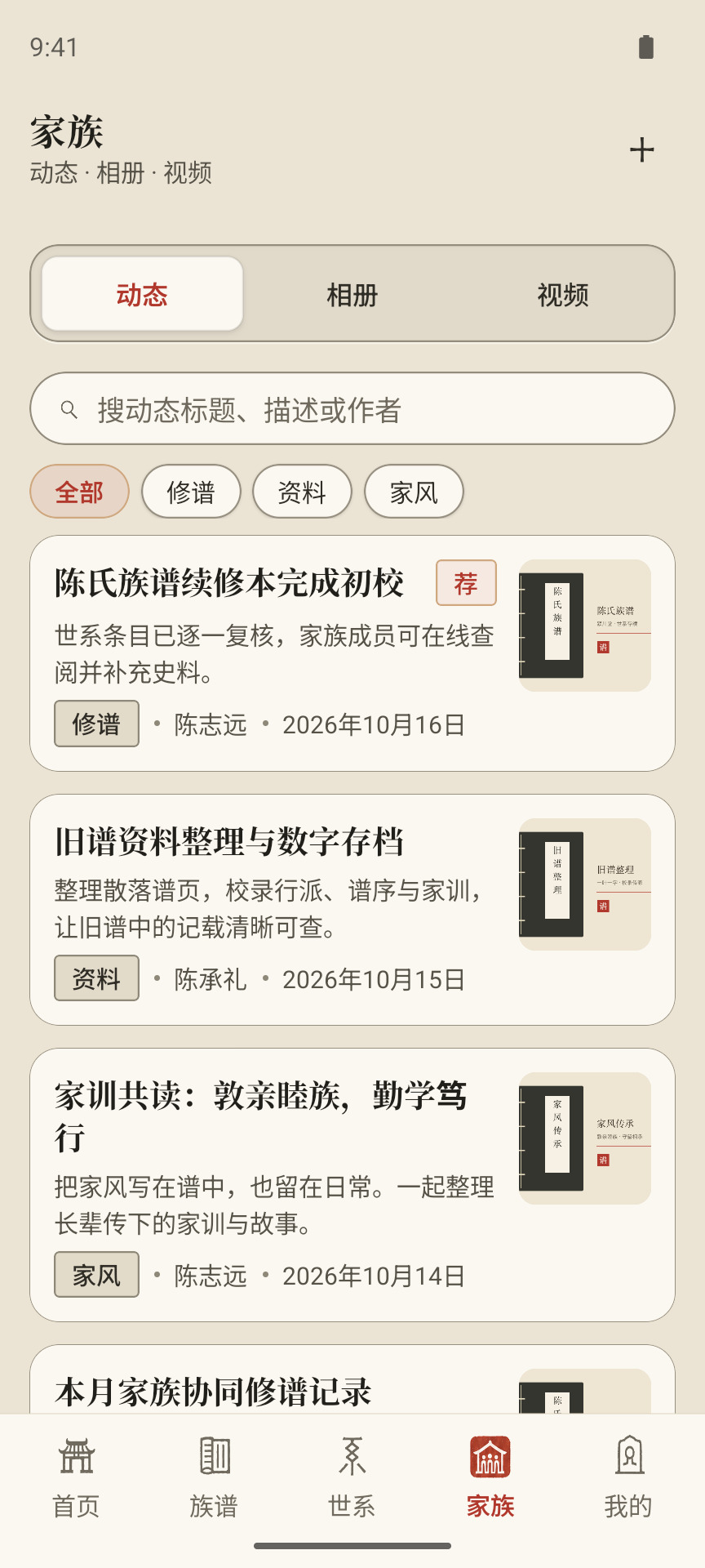 精彩截图-族有谱2026官方新版