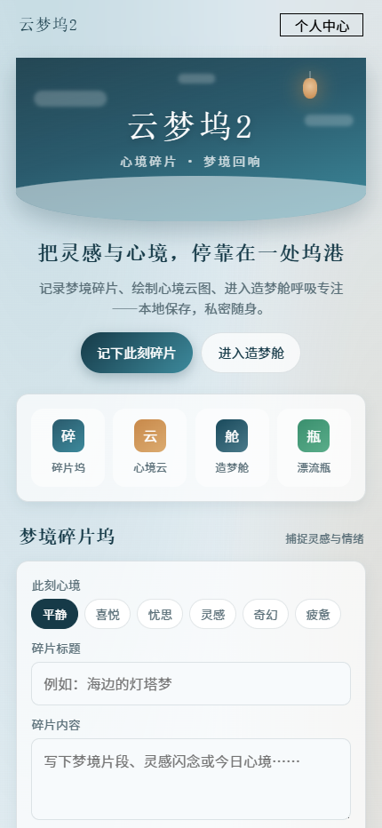 精彩截图-云梦坞22026官方新版